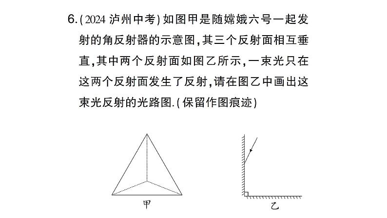 初中物理新沪科版八年级全册第三章专题五 光学作图作业课件（2024秋）第8页