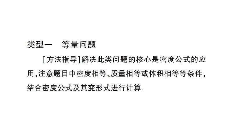 初中物理新沪科版八年级全册第五章专题九 密度的综合计算作业课件（2024秋）第2页