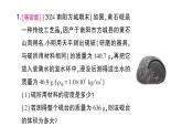 初中物理新滬科版八年級全冊第五章專題九 密度的綜合計算作業(yè)課件（2024秋）