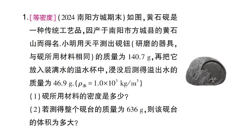 初中物理新沪科版八年级全册第五章专题九 密度的综合计算作业课件（2024秋）第3页