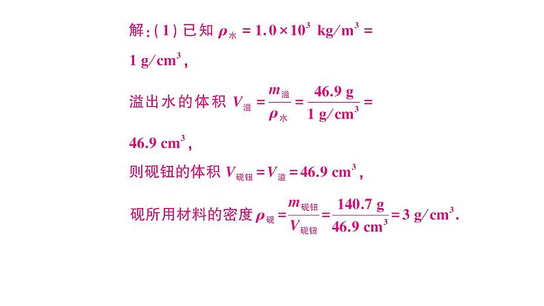 初中物理新沪科版八年级全册第五章专题九 密度的综合计算作业课件（2024秋）第4页