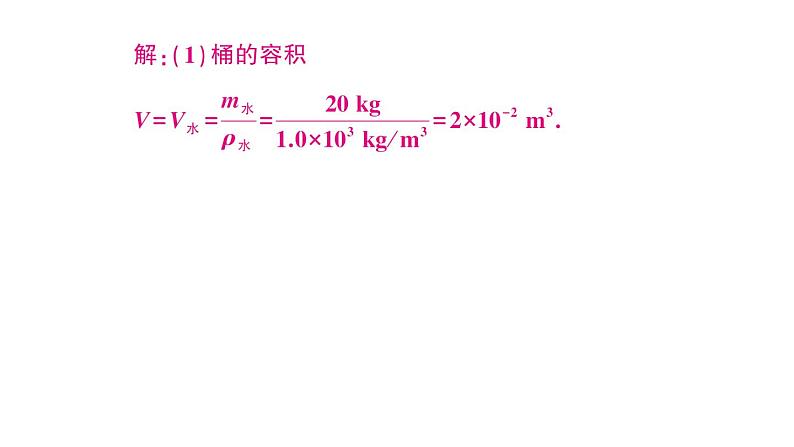 初中物理新沪科版八年级全册第五章专题九 密度的综合计算作业课件（2024秋）第6页