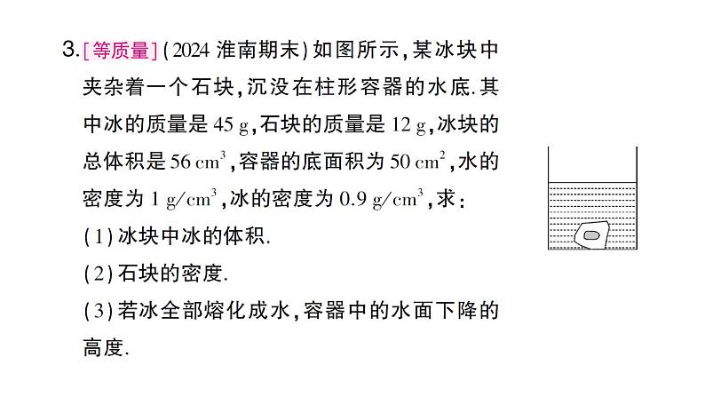 初中物理新沪科版八年级全册第五章专题九 密度的综合计算作业课件（2024秋）第7页