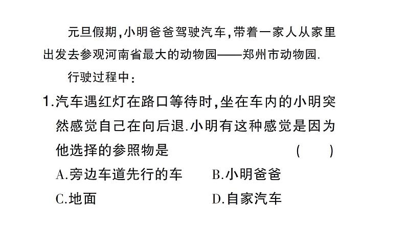 初中物理新沪科版八年级全册大单元综合（一） 机械运动与声作业课件（2024秋）第2页