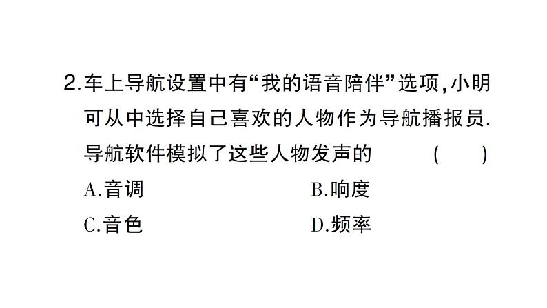 初中物理新沪科版八年级全册大单元综合（一） 机械运动与声作业课件（2024秋）第3页