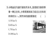 初中物理新沪科版八年级全册大单元综合（一） 机械运动与声作业课件（2024秋）