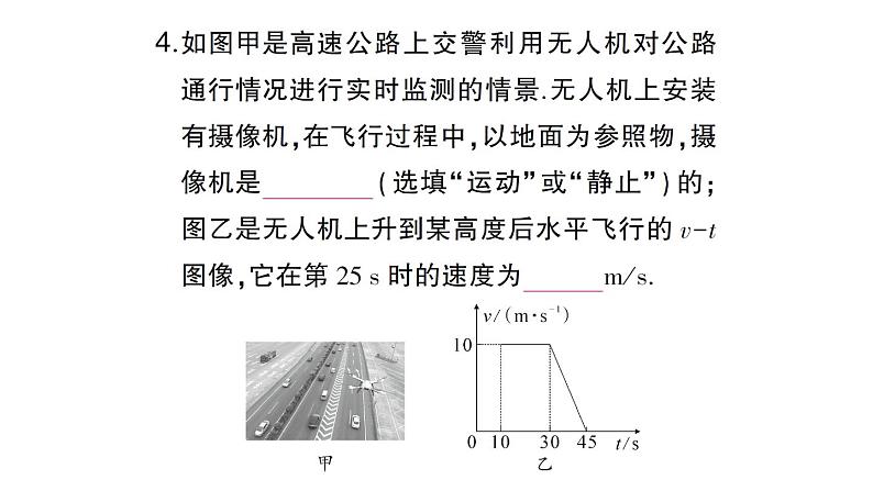 初中物理新沪科版八年级全册大单元综合（一） 机械运动与声作业课件（2024秋）第5页