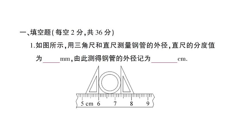 初中物理新沪科版八年级全册期中综合检测卷课堂作业课件2024秋第2页