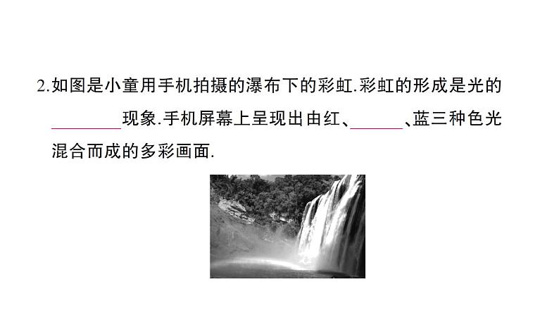 初中物理新沪科版八年级全册期中综合检测卷课堂作业课件2024秋第3页