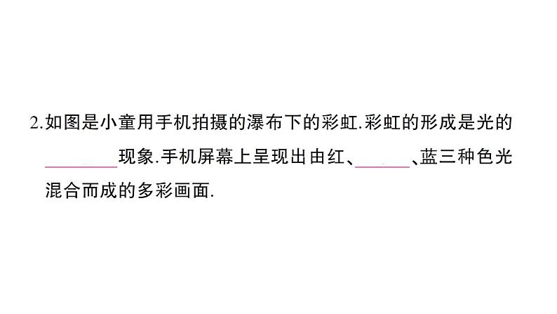 初中物理新沪科版八年级全册期中综合检测卷课堂作业课件2024秋第4页