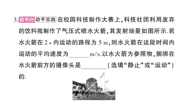 初中物理新沪科版八年级全册期中综合检测卷课堂作业课件2024秋第5页