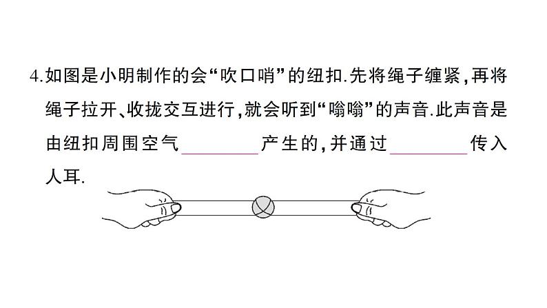 初中物理新沪科版八年级全册期中综合检测卷课堂作业课件2024秋第6页