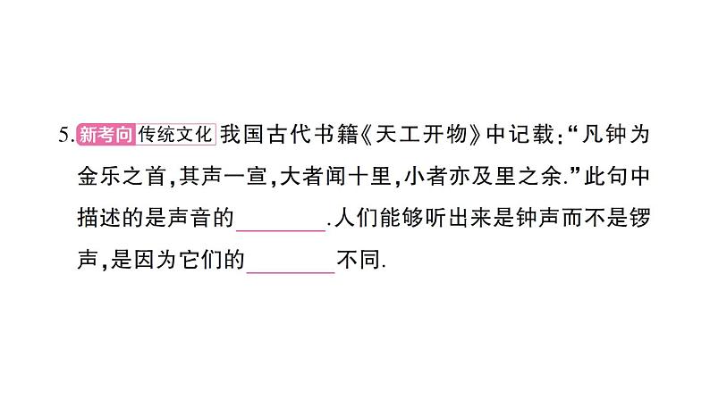 初中物理新沪科版八年级全册期中综合检测卷课堂作业课件2024秋第7页