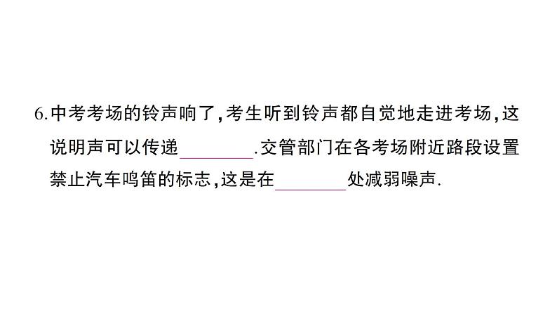 初中物理新沪科版八年级全册期中综合检测卷课堂作业课件2024秋第8页