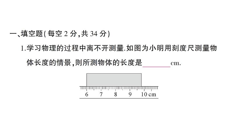 初中物理新沪科版八年级全册期末综合检测卷（一）课堂作业课件2024秋第2页