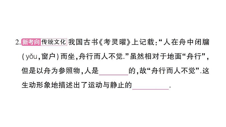 初中物理新沪科版八年级全册期末综合检测卷（一）课堂作业课件2024秋第3页