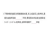 初中物理新沪科版八年级全册期末综合检测卷（一）课堂作业课件2024秋