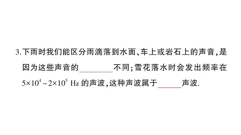 初中物理新沪科版八年级全册期末综合检测卷（一）课堂作业课件2024秋第4页