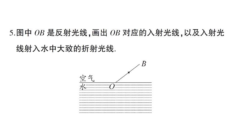 初中物理新沪科版八年级全册期末综合检测卷（一）课堂作业课件2024秋第6页