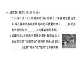 初中物理新沪科版八年级全册期末综合检测卷（二）课堂作业课件2024秋