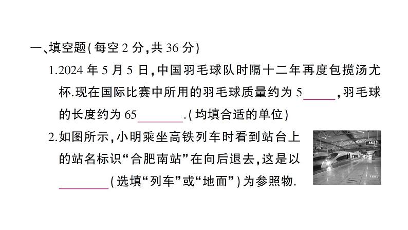 初中物理新沪科版八年级全册期末综合检测卷（二）课堂作业课件2024秋第2页