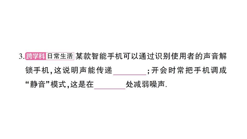 初中物理新沪科版八年级全册期末综合检测卷（二）课堂作业课件2024秋第3页