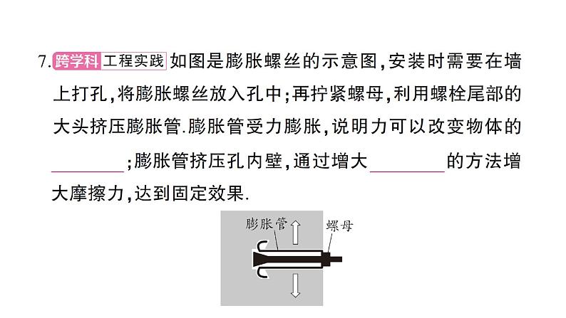 初中物理新沪科版八年级全册期末综合检测卷（二）课堂作业课件2024秋第7页