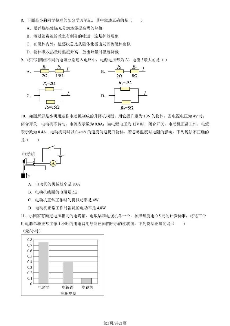 2024北京朝阳初三(上)11月月考物理试卷(教师版)第3页
