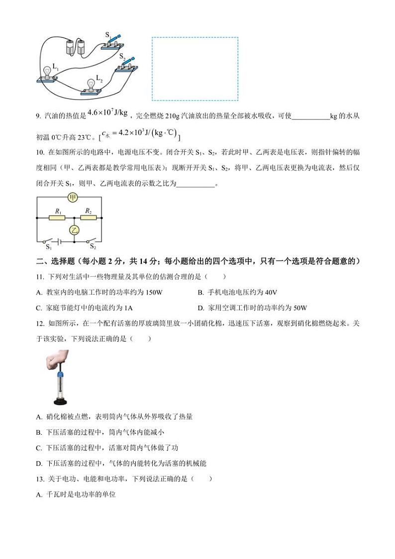 2024～2025学年安徽省亳州市利辛县九年级(上)第三次校际调研物理试卷(含答案)第3页