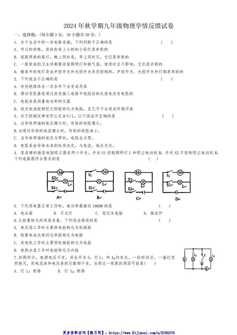 2024～2025学年甘肃省张掖市甘州区思源实验学校九年级(上)12月月考物理试卷(无答案)第1页