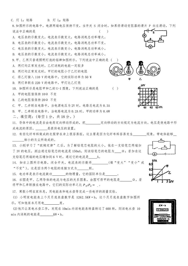 2024～2025学年甘肃省张掖市甘州区思源实验学校九年级(上)12月月考物理试卷(无答案)第2页