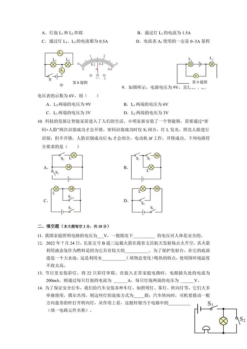 2024～2025学年海南省海口市海南师范大学附属中学九年级(上)期中物理试卷(含答案)第2页