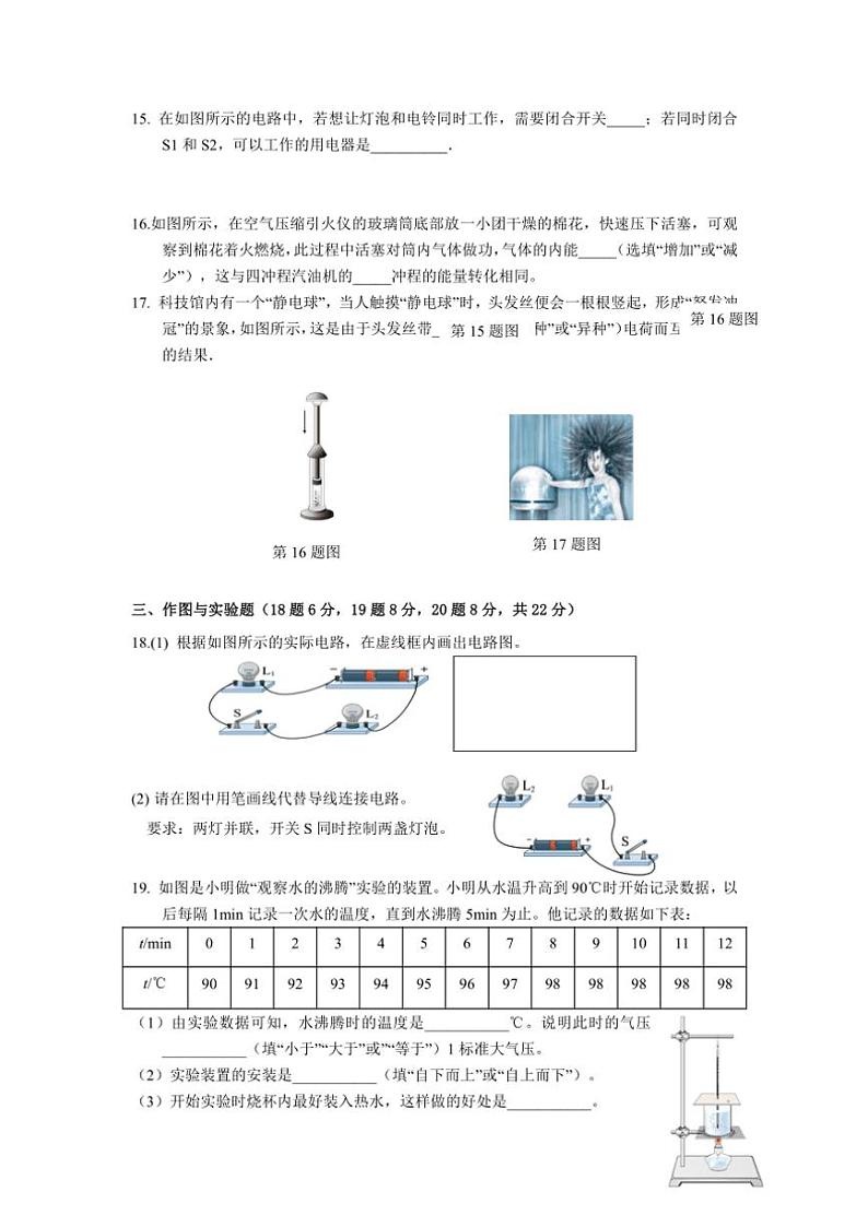 2024～2025学年海南省海口市海南师范大学附属中学九年级(上)期中物理试卷(含答案)第3页