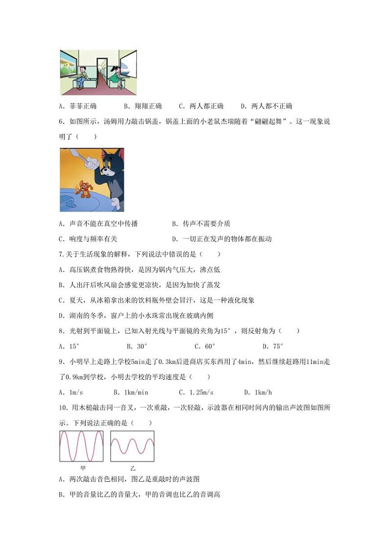2024～2025学年湖北省黄石市阳新县陶港镇初级中学八年级(上)期中检测物理试卷(含答案)第2页