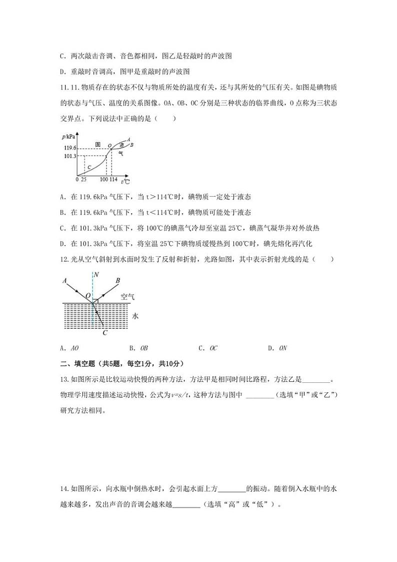 2024～2025学年湖北省黄石市阳新县陶港镇初级中学八年级(上)期中检测物理试卷(含答案)第3页