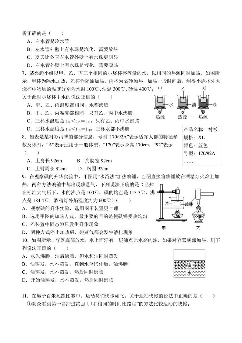 2024～2025学年江苏省南通市海安市十三校联考(月考)八年级(上)12月月考物理试卷(含答案)第2页