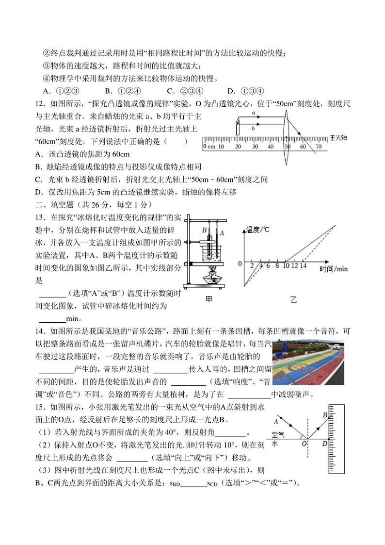 2024～2025学年江苏省南通市海安市十三校联考(月考)八年级(上)12月月考物理试卷(含答案)第3页