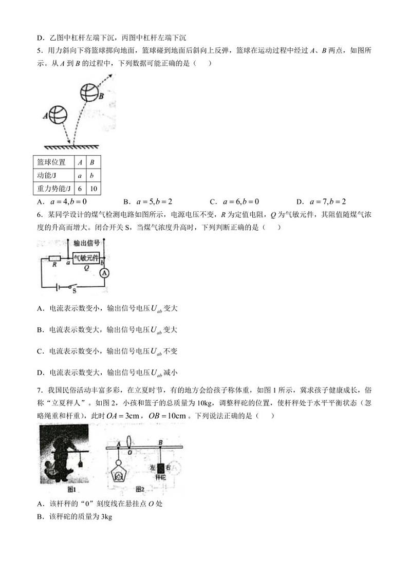 2024～2025学年江苏省南通市海安市十三校联考(月考)九年级(上)12月月考物理试卷(无答案)第2页