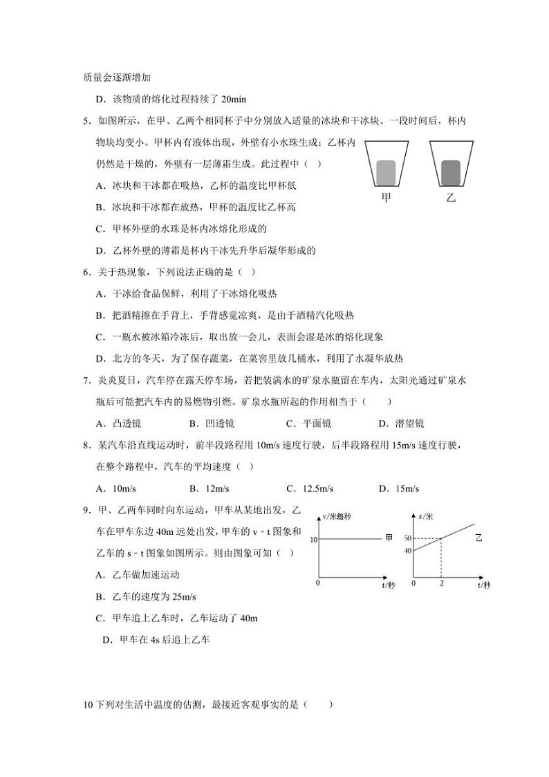 2024～2025学年江苏省南通市启东市启东市长江中学八年级(上)12月月考物理试卷(含答案)第2页