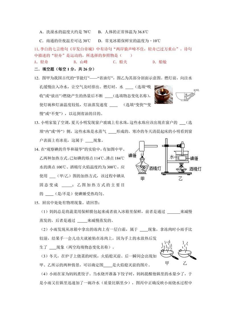 2024～2025学年江苏省南通市启东市启东市长江中学八年级(上)12月月考物理试卷(含答案)第3页