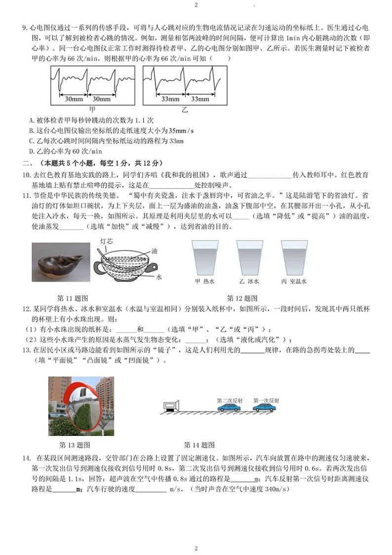 2024～2025学年辽宁省营口市鲅鱼圈区八年级(上)12月月考物理试卷(无答案)第2页