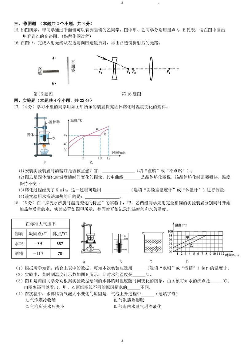 2024～2025学年辽宁省营口市鲅鱼圈区八年级(上)12月月考物理试卷(无答案)第3页