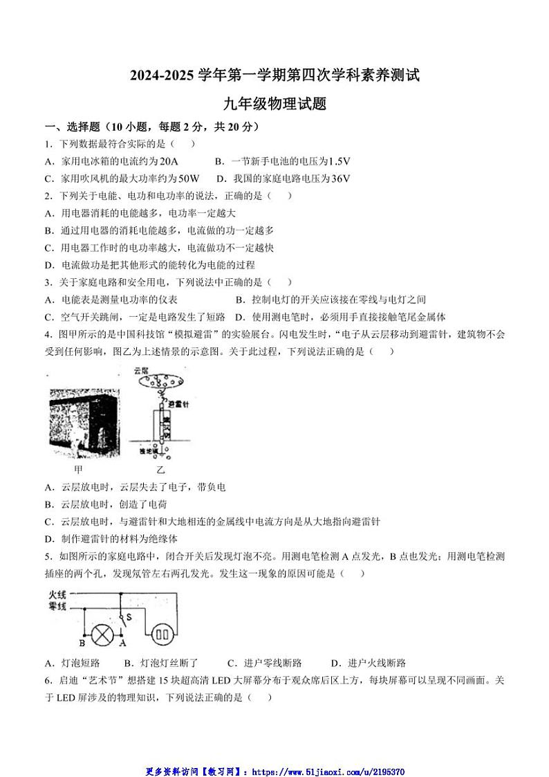 2024～2025学年陕西省咸阳市秦都区咸阳启迪中学九年级(上)12月月考物理试卷(无答案)第1页