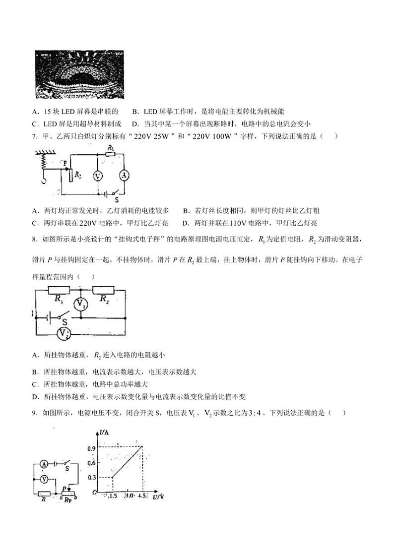 2024～2025学年陕西省咸阳市秦都区咸阳启迪中学九年级(上)12月月考物理试卷(无答案)第2页