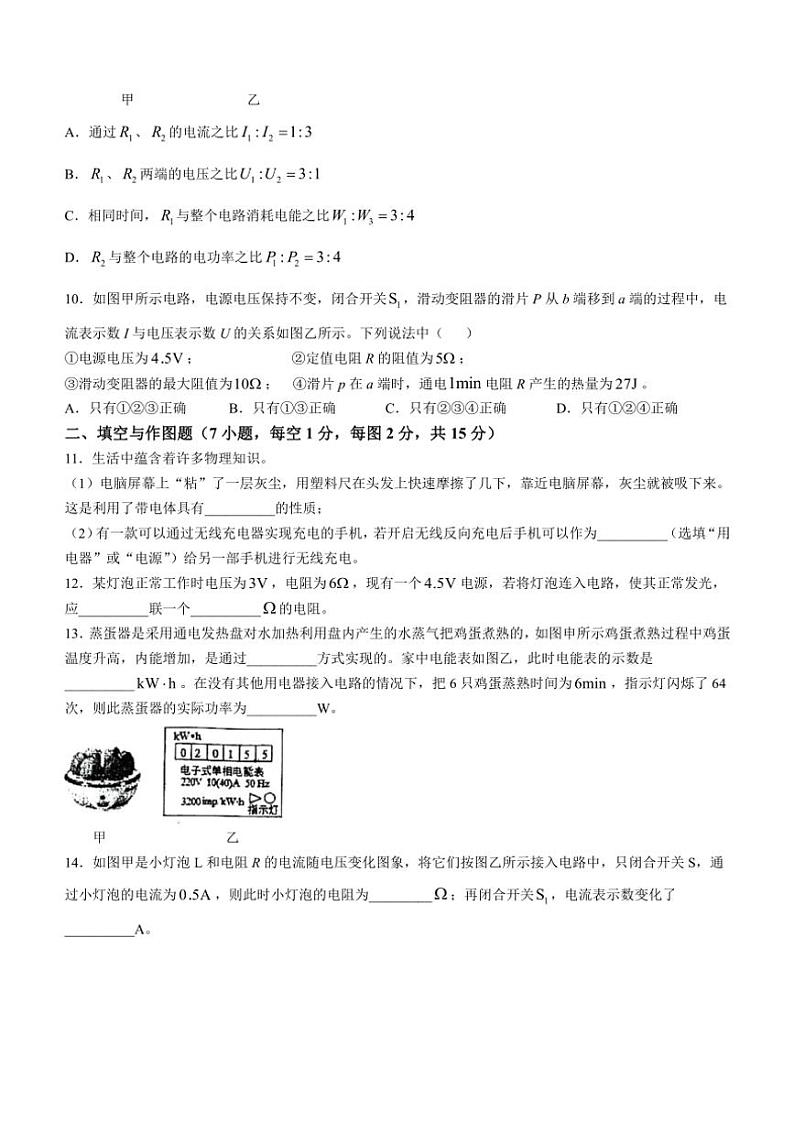 2024～2025学年陕西省咸阳市秦都区咸阳启迪中学九年级(上)12月月考物理试卷(无答案)第3页