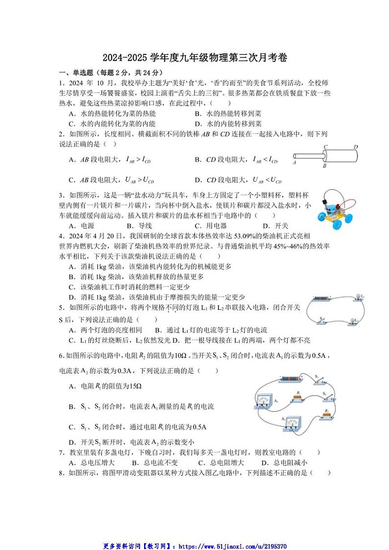 2024～2025学年山东省东明县九年级(上)第三次月考物理试卷(无答案)第1页
