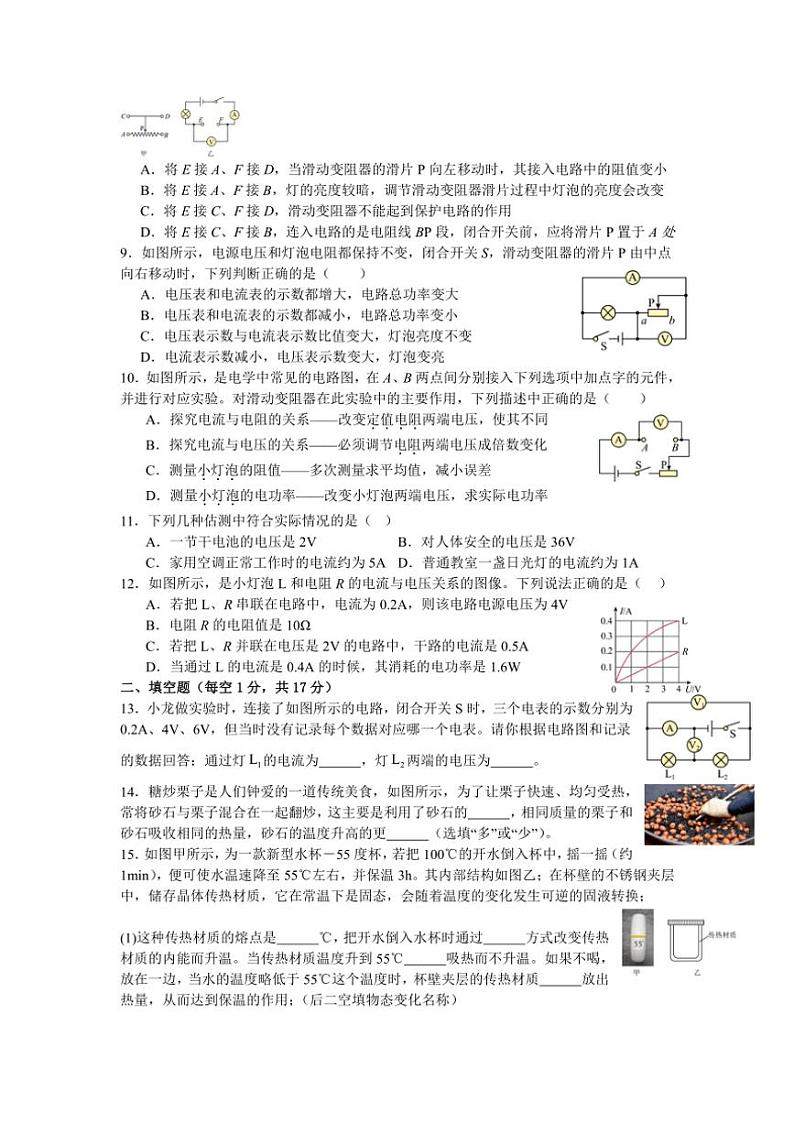 2024～2025学年山东省东明县九年级(上)第三次月考物理试卷(无答案)第2页