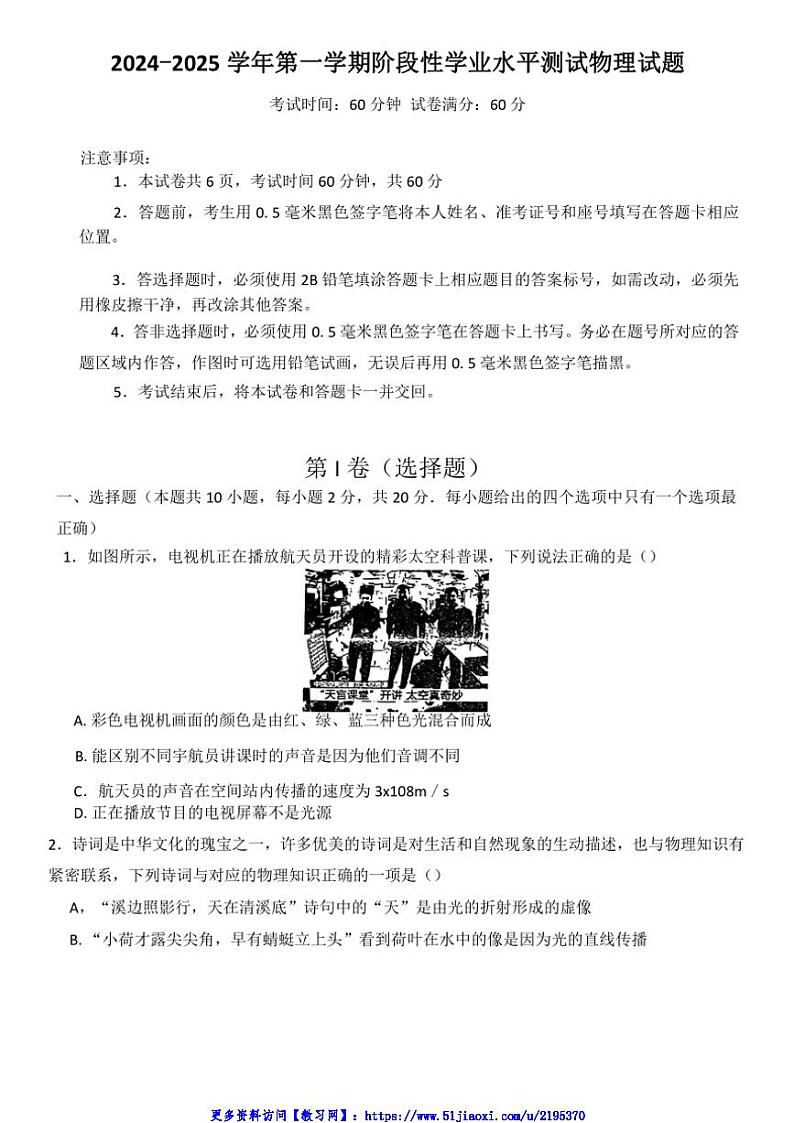 2024～2025学年山东省济宁市嘉祥县八年级(上)12月月考物理试卷(无答案)第1页