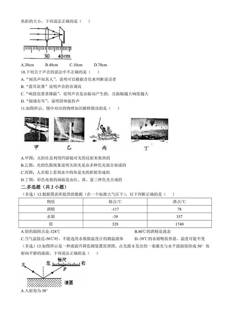 2024～2025学年山东省聊城市东阿县实验中学八年级(上)12月月考物理试卷(无答案)第2页