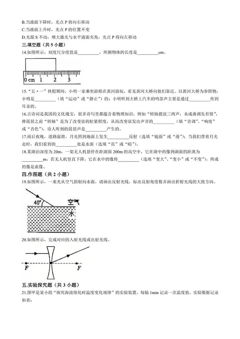 2024～2025学年山东省聊城市东阿县实验中学八年级(上)12月月考物理试卷(无答案)第3页